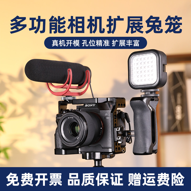 单反微单相机金属兔笼适用索尼A7RM3 A7M4富士FX3/FX30佳能R5R6/EOS R7/Z8/10半笼保护框手柄手提竖拍快装板