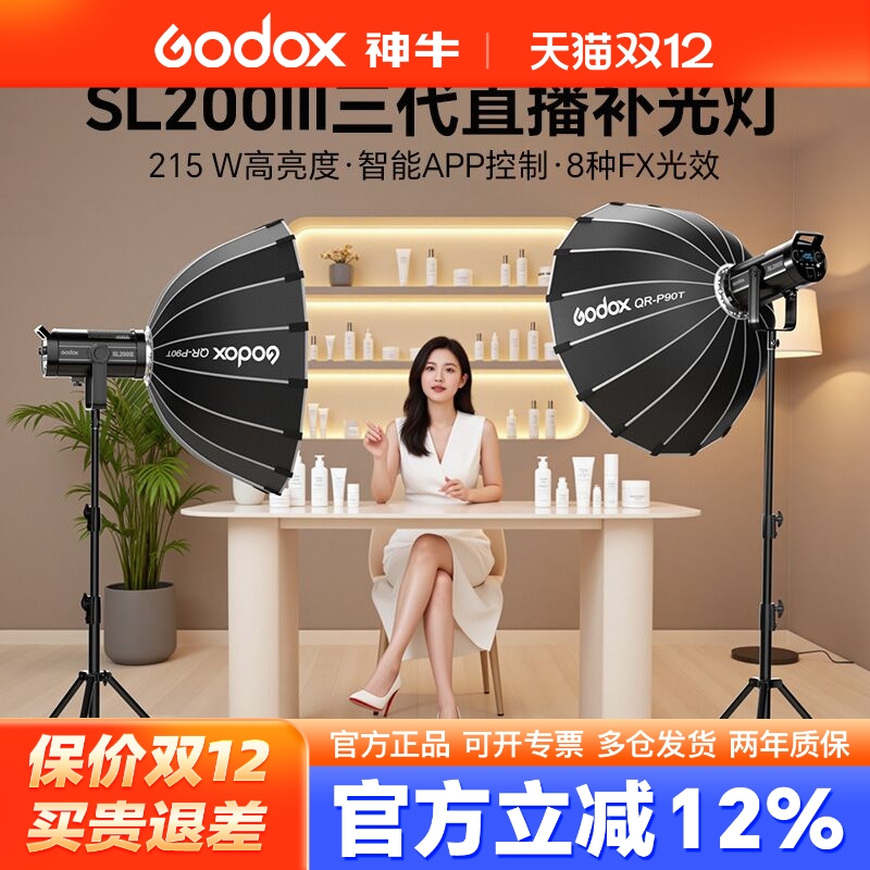 [12期免息]神牛SL200w直播补光灯