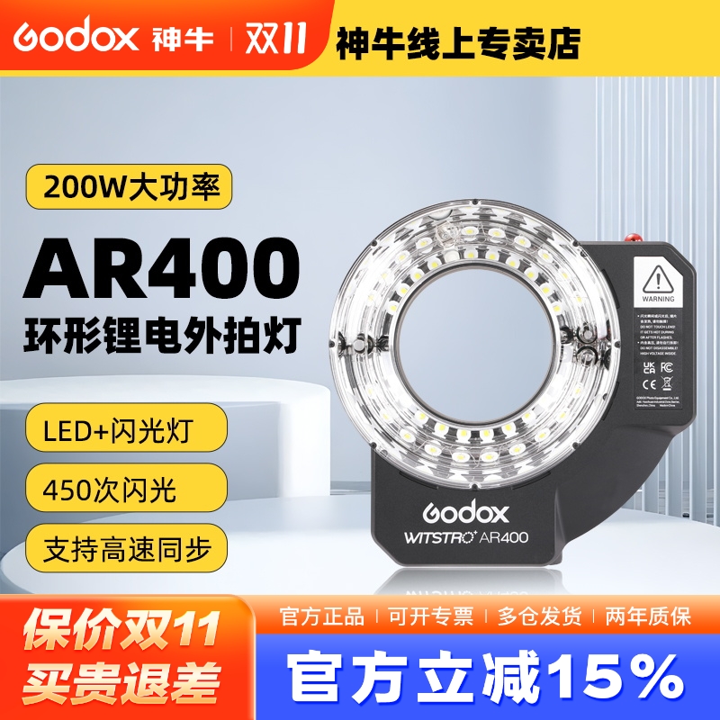 神牛AR400微距环形闪光灯400W