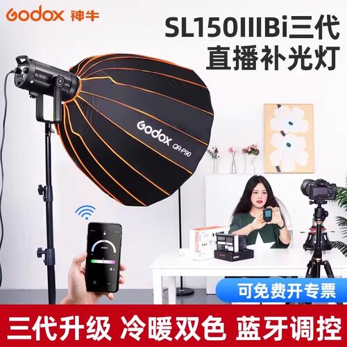 [12期免息]神牛SL150IIIbi补光灯