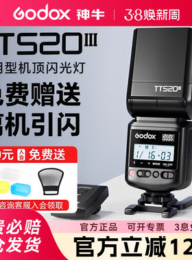Godox神牛TT520III三代机顶闪光灯适用佳能尼康索尼富士单反微单相机热靴灯小型外置灯入门级通用型闪光灯
