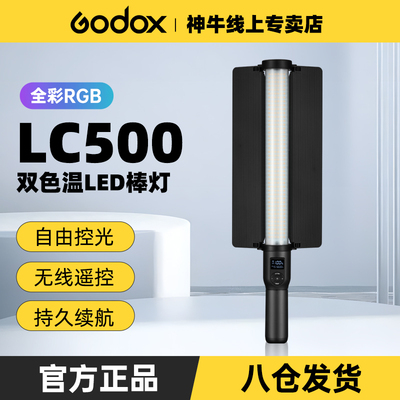godox神牛LC500R LC500mini灯棒摄影led下巴灯补光棒手持可携式补