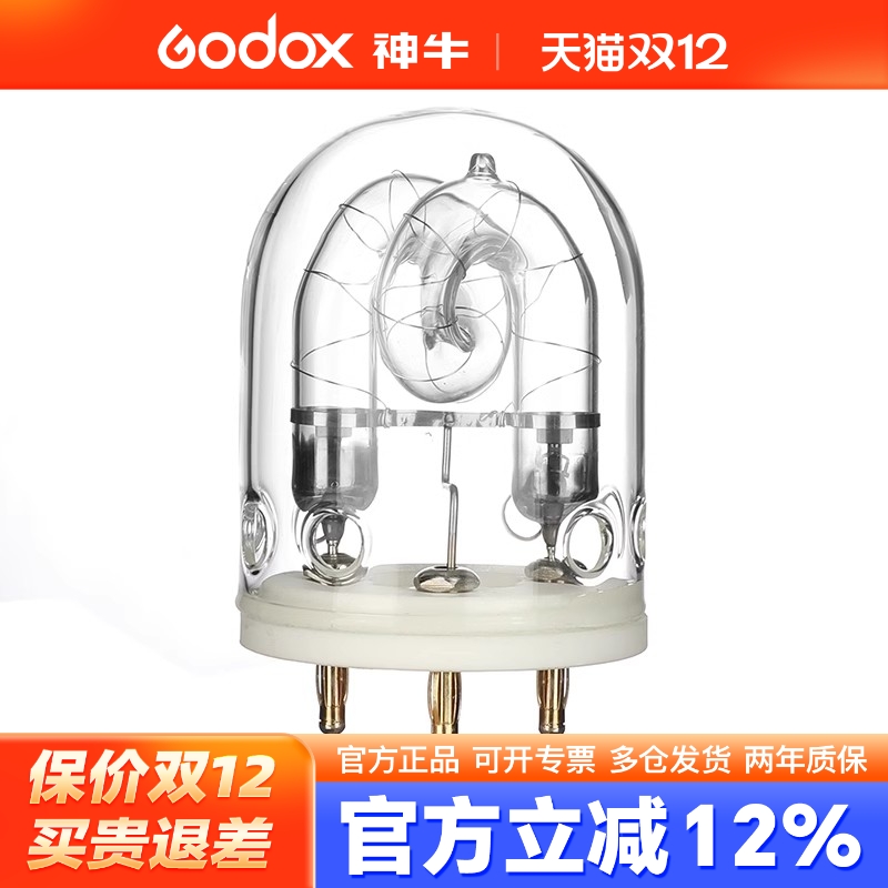 神牛原装AD600/AD600pro专用灯泡