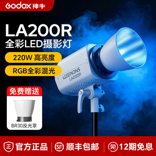 [12期免息]神牛LA200R全彩可调