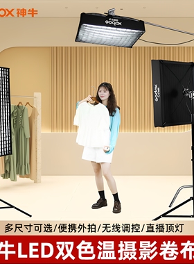 Godox神牛FL100 150S卷布灯柔性led双色温摄像灯直播间顶灯全彩RGB补光灯便携柔光灯150W轮廓灯新闻视频采访