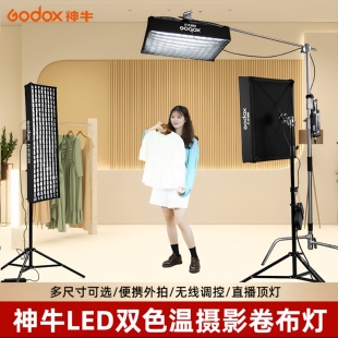Godox神牛FL100 150S卷布灯柔性led双色温摄像灯直播间顶灯全彩RGB补光灯便携柔光灯150W轮廓灯新闻视频采访
