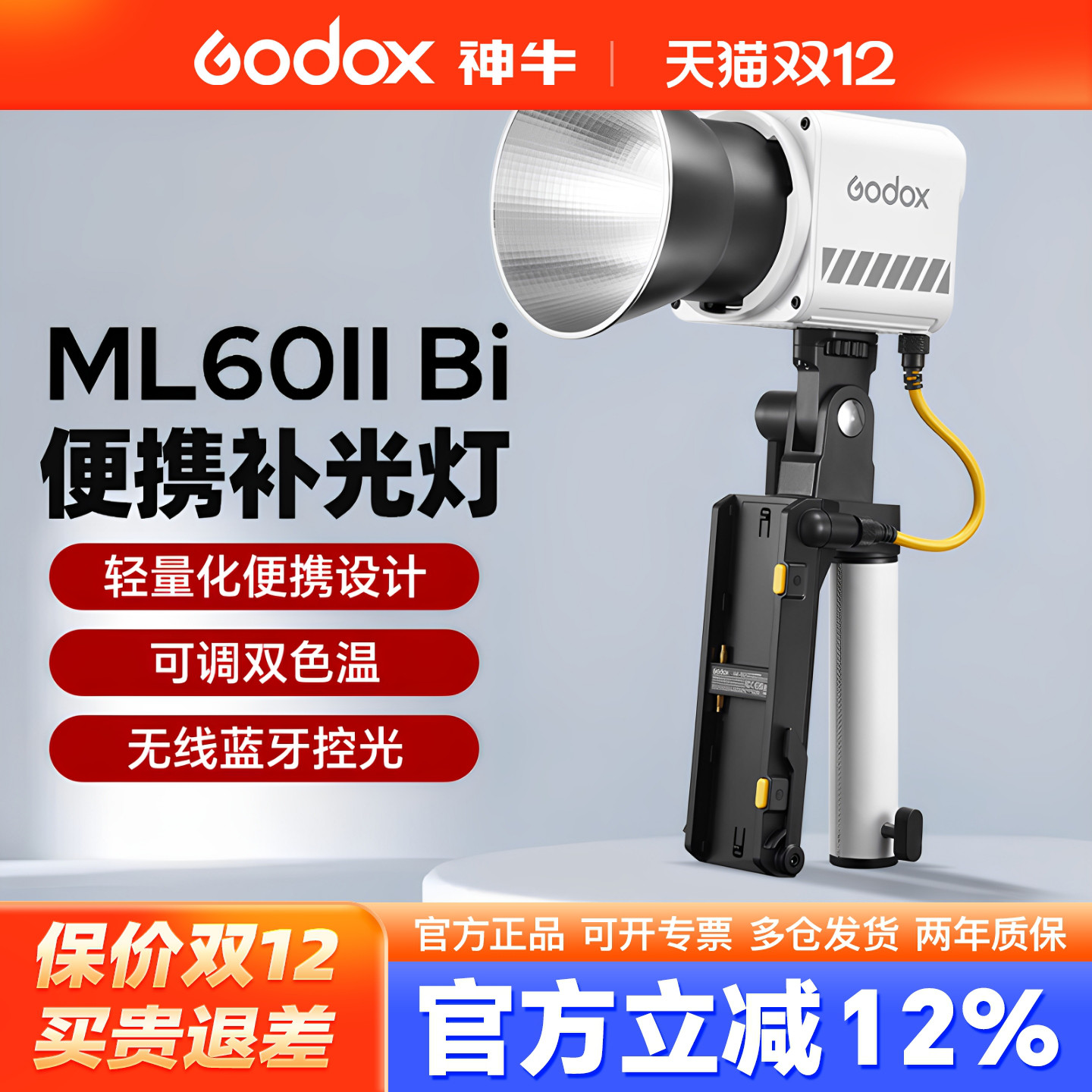 (+50换电池）神牛LED手持补光灯