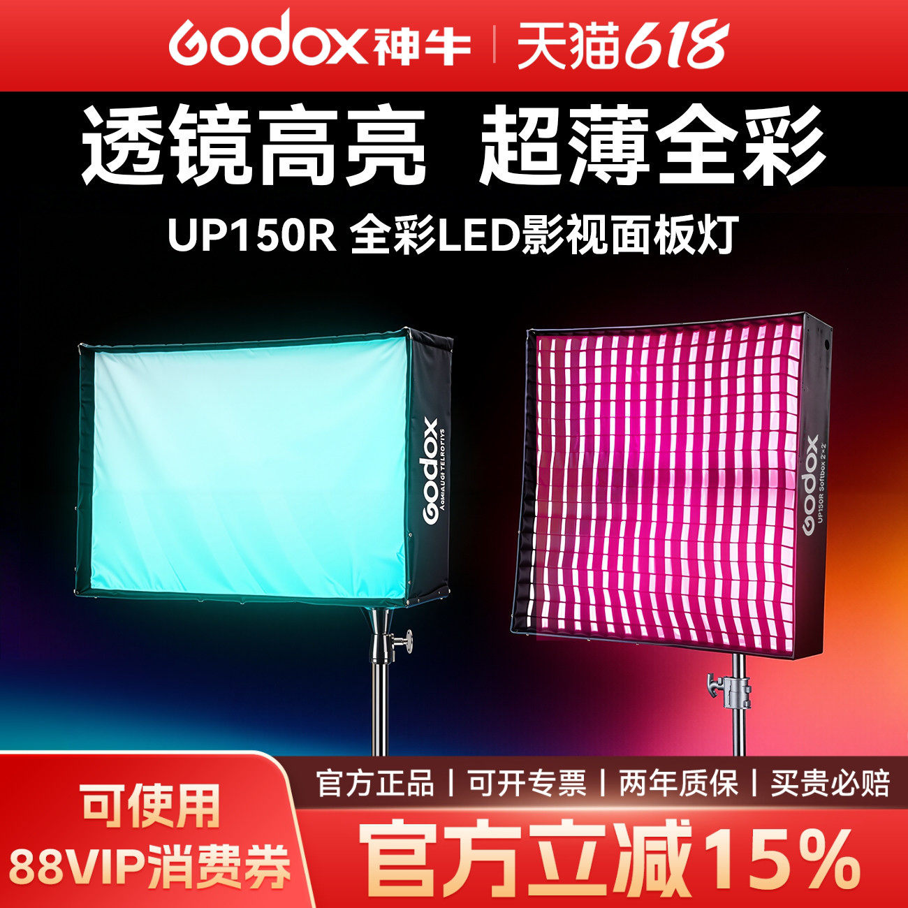 (新品)神牛UP150R全彩面板灯LED影视灯直播轻薄便携平板灯影棚演播室影视美妆面灯新闻采访视频柔光RGB常亮灯