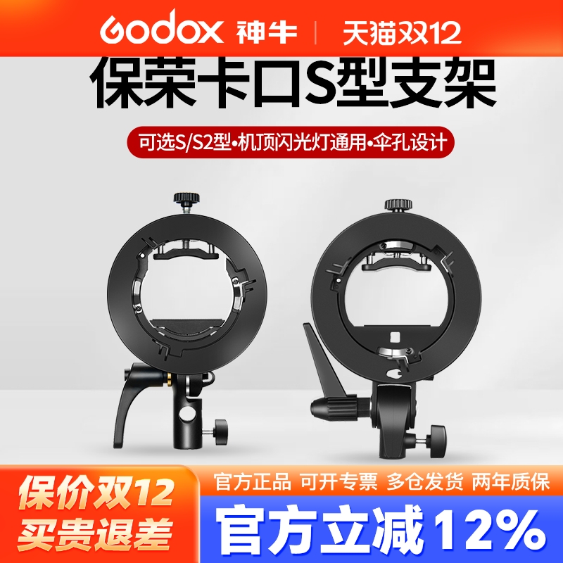 神牛S型灯座机顶灯配件保荣卡口