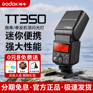 godox神牛TT350S/V350单反微单相机适用于索尼a7m2/A7r富士XT4 XT5外置热靴机顶闪光灯TTL自动测光高速同步