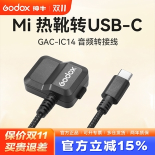 XLR IC14索尼Mi热靴麦克风音频转接线延长拓展线适用ECM k3m麦克风热靴转接器数字模拟音频传输 神牛GAC 新品