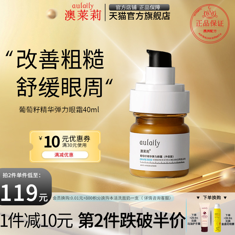 aulaily澳莱莉葡萄籽眼霜精华弹力套装改善眼周细纹干燥奥利官方