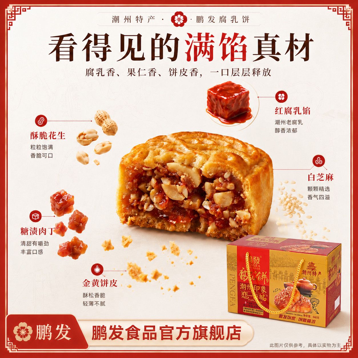 潮汕糕点零食鹏发腐乳饼446克咸香味礼盒包装潮州特产
