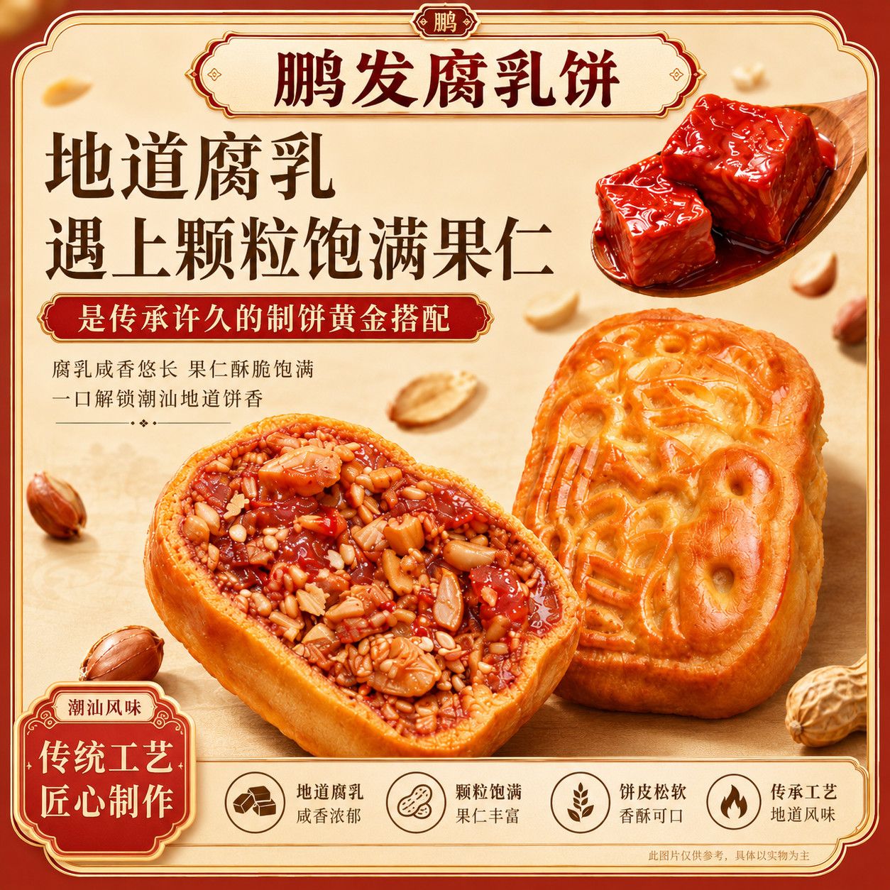 潮汕腐乳饼美味茶点鹏发食品咸香口味广东糕点零食古城小吃