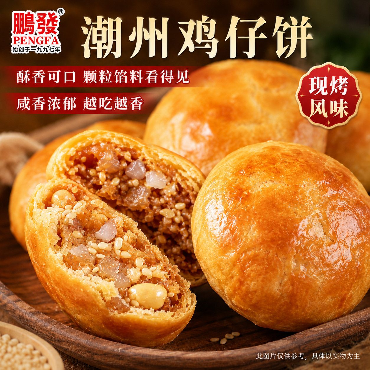 广东特产鹏发鸡仔饼瓶装小吃零食茶点休闲食品传统糕点