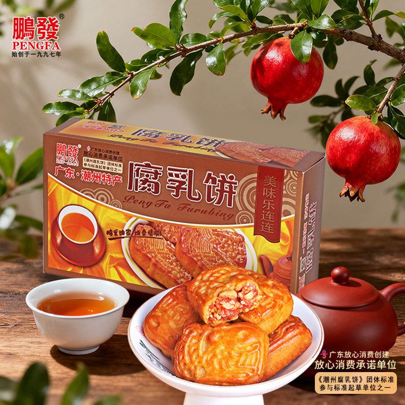 广东潮州特产鹏发腐乳饼206克潮汕小吃传统美食茶点心零食糕点
