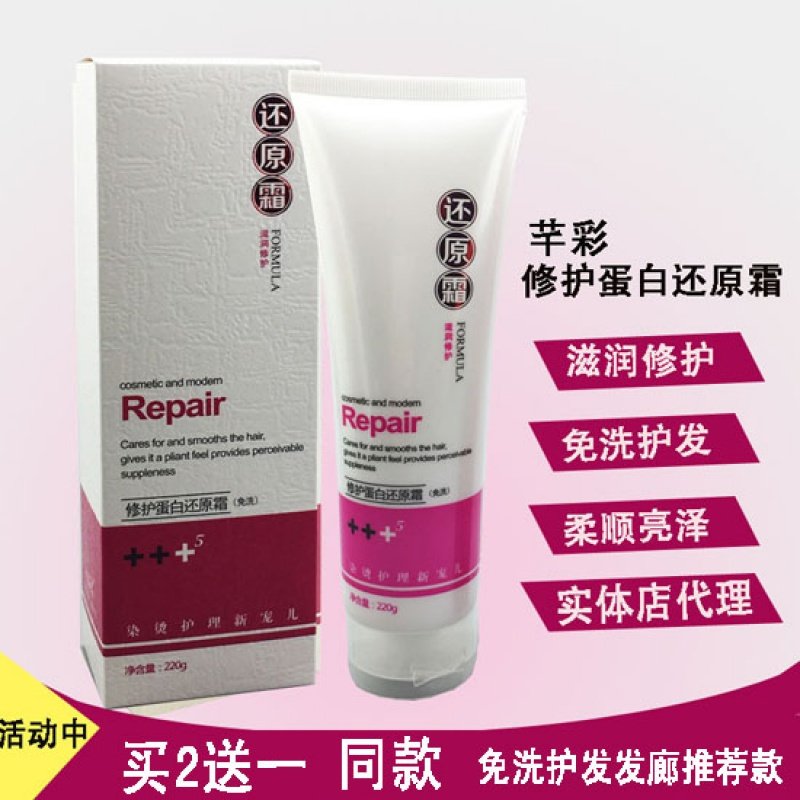 正品芊彩免洗还原霜220g修复干枯染烫头发造型护理柔顺护发素精华