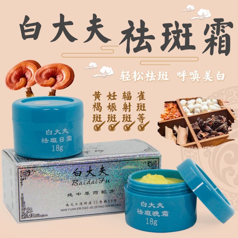 白大夫 祛斑霜淡斑快速祛斑珍珠膏祛斑黄褐斑雀斑日晒斑辐射斑