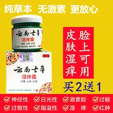 脸部过敏干痒脱皮瘙痒红肿皮肤膏1