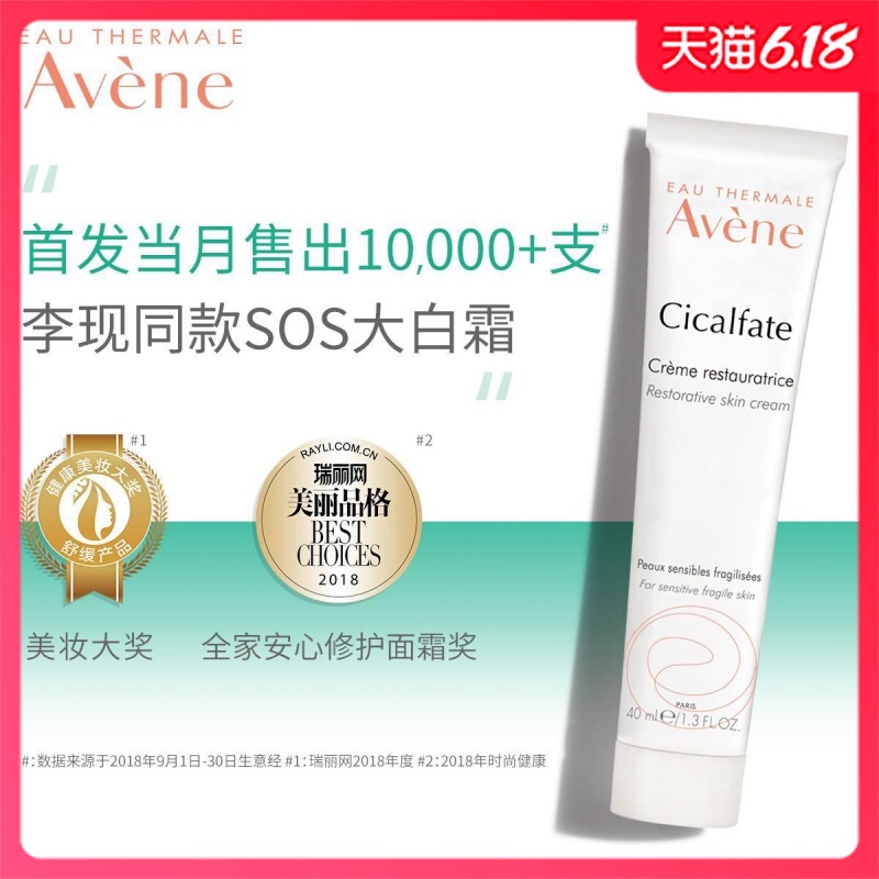 雅漾修复霜40ml/100ML 修护敏感肌舒缓泛红保湿补水面霜女大白霜