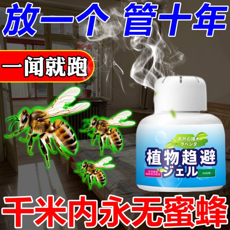 驱赶蜜蜂神器家用马蜂一窝端隐翅虫蛾子肿腿蜂烟熏杀虫剂灭蜂喷雾