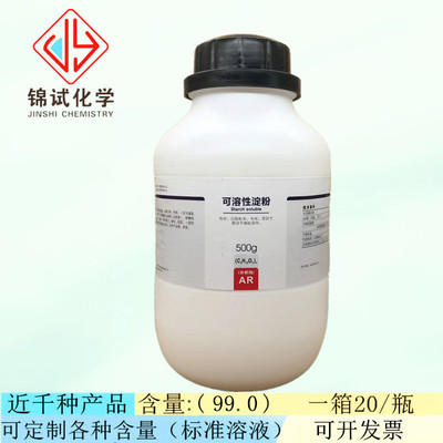 西陇科学化工 可溶性淀粉 分析纯AR500g/瓶 CAS:9005-84-9