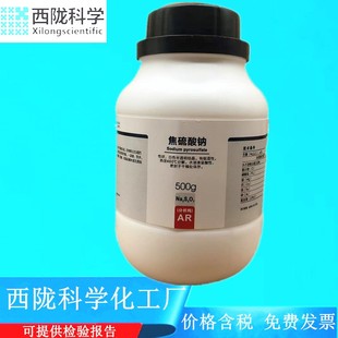 13870 瓶 分析纯化学试剂CAS 焦硫酸钠 西陇科学化工 AR500g