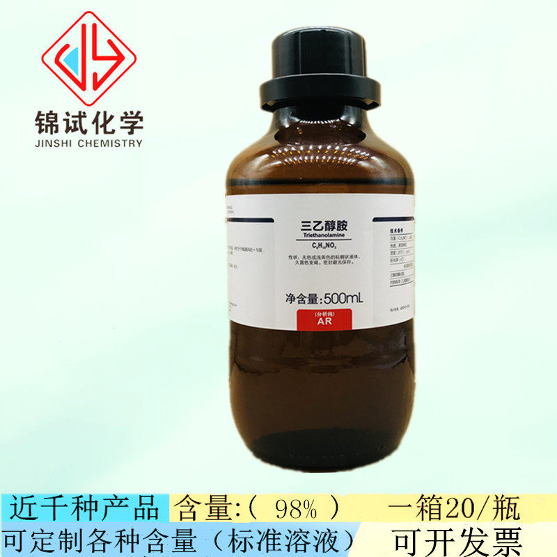 西陇科学化工 三乙醇胺 ar500ml/瓶 分析纯化学试剂 cas:102-71-6