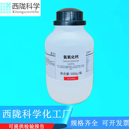 熟石灰氢氧化钙西陇科学