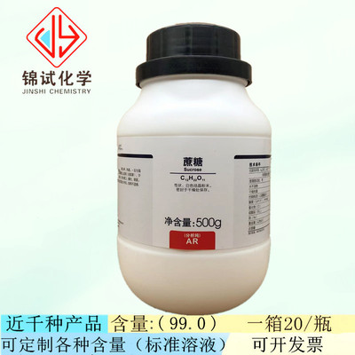 西陇科学化工 蔗糖 分析纯 化学试剂AR500g/瓶 CAS:57-50-1