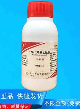 方大同正化工 N,N-二甲基乙酰胺 DMAC 分析纯AR500mlCAS:127-19-5