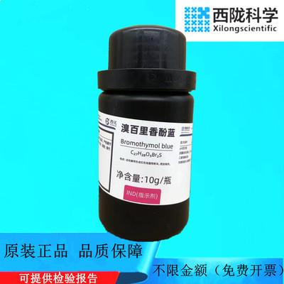 西陇科学化工 溴百里香酚蓝 指示剂IND10g/瓶CAS:76-59-5