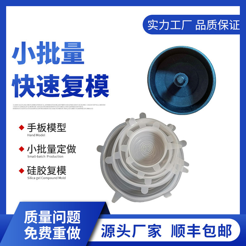 小批量硅胶复模abs翻模软胶塑料模型3D打印服务产品加工手板打样
