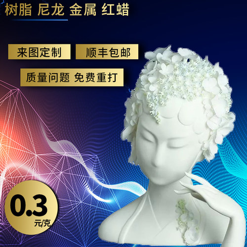 雕像雕塑3D打印服务光敏树脂光固化PLA桌面FDM制作铝合金CNC加工
