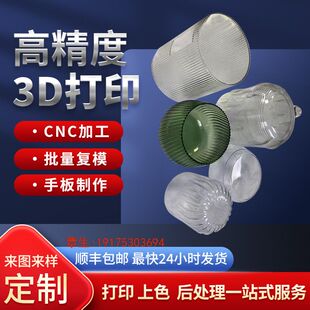 3D打印服务透明树脂上光油 白料黄料黑料SLA塑料壳体试样快速成型