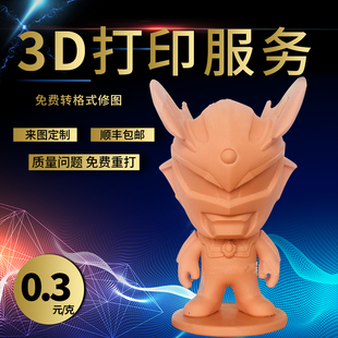 3d打印服务模型厂家加工高精度工业级手板打样零件树脂尼龙红蜡