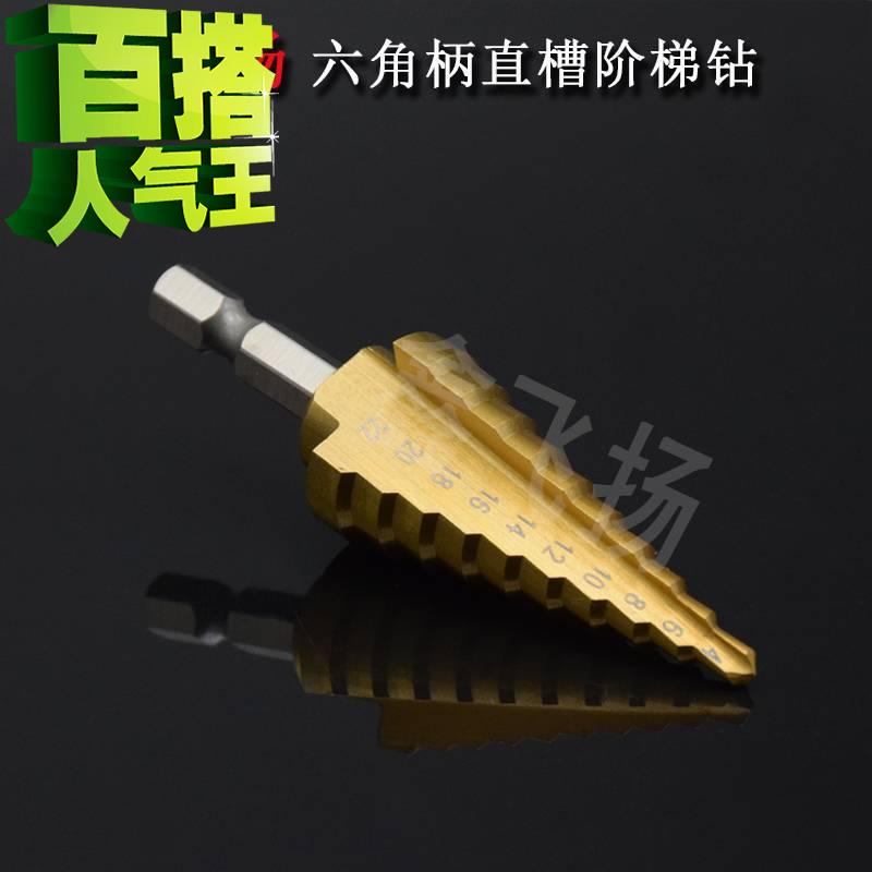新款高速鋼寶塔e鑽頭 六角柄直槽階梯鑽頭422 開孔 擴孔器 階梯鑽在類目 3C數碼配件, 電子元器件市場, 實驗器材/測試器材/開發工具, 電位差計中 - 來自Buy2taobao.com提供專業的淘寶代購服務