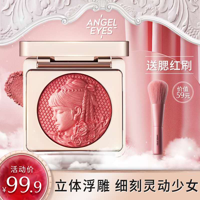 angeleyes/天使之眼浮雕读物腮红胭脂膏珠光哑光元气晒红元气少女
