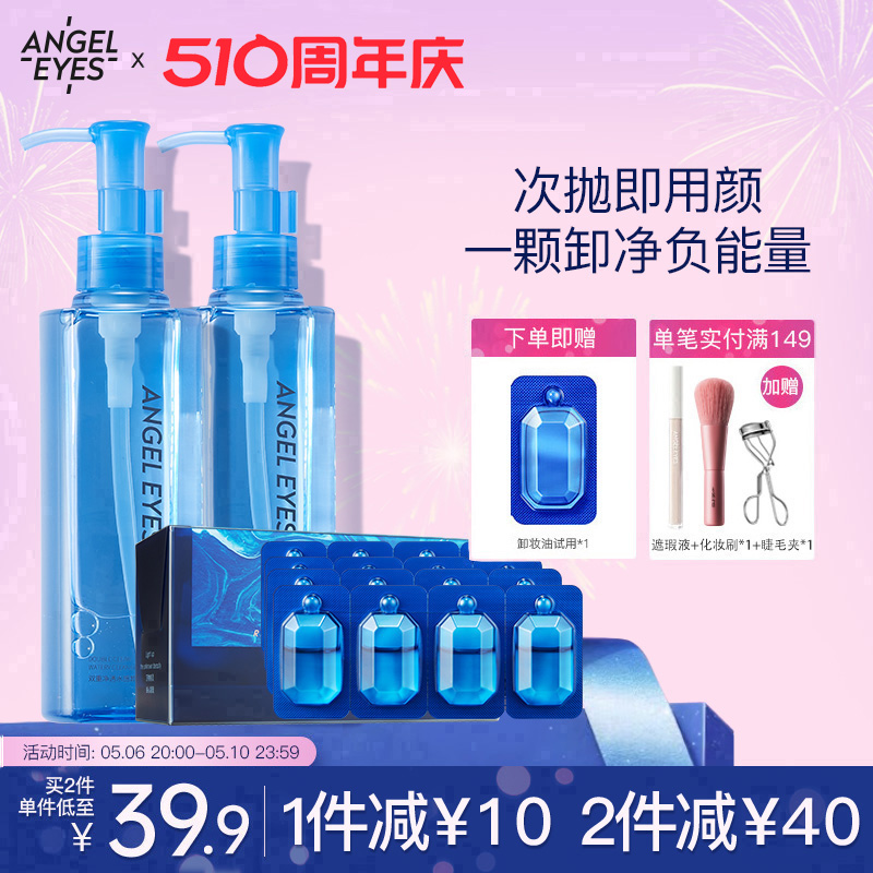 angel eyes天使之眼小蓝油次抛眼唇卸妆油专用温和乳化深层清洁