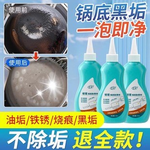 洗锅底黑垢不锈钢清洁剂厨房锅具油污强力去污啫喱清洗剂除锈 新款