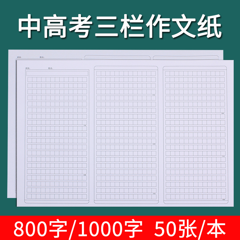 800格中考语文作文纸8K高考考试专用方格作文本写作稿纸1000字8开网红新款
