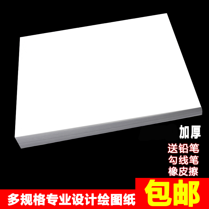 加厚绘图纸a0/A1/A2/a3学生4开8K手抄报儿童油画棒蜡笔水彩笔绘画纸涂鸦服装漫画快题制图纸彩铅马克笔新款纸