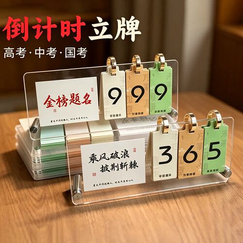 2027年中考倒计时立牌日历高考提醒牌考研励志摆件金榜题名学生新款