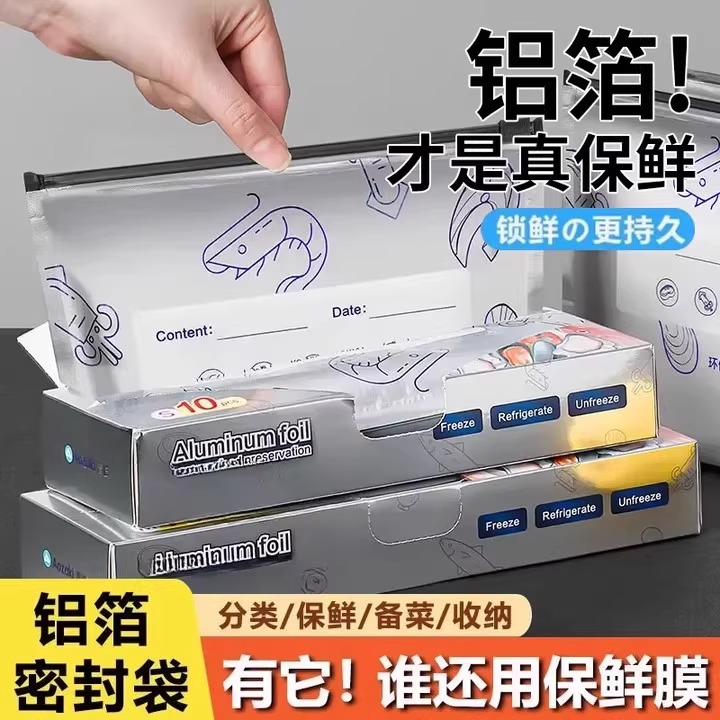 铝箔保鲜密封袋食品级冰箱家用冻肉蔬菜食物抗菌分装收纳袋高品质