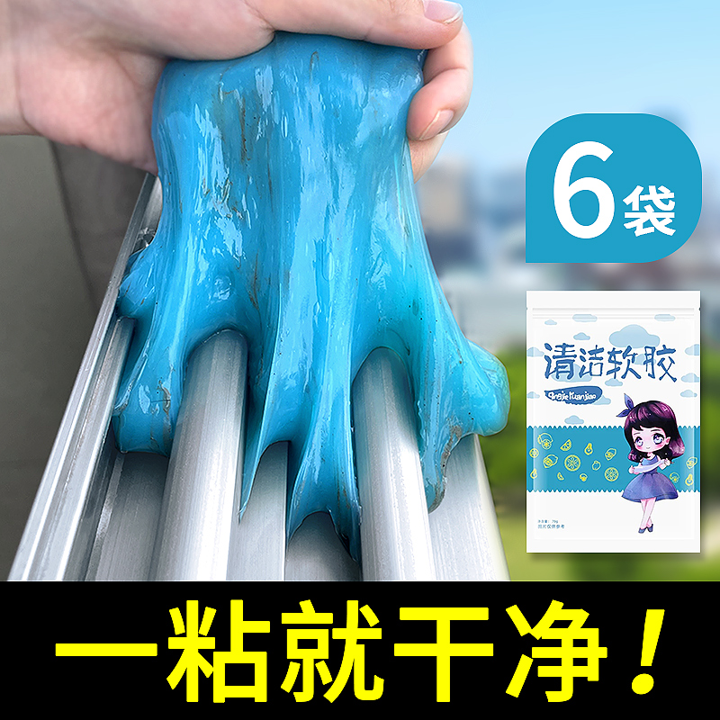 只沾灰不粘手清洁软胶