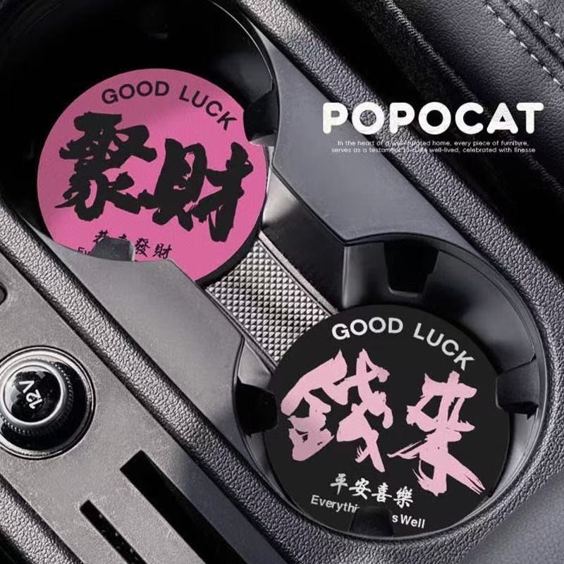 日本品质恭喜发财车载杯垫车内装饰车载好物杯垫实用水杯垫高颜值