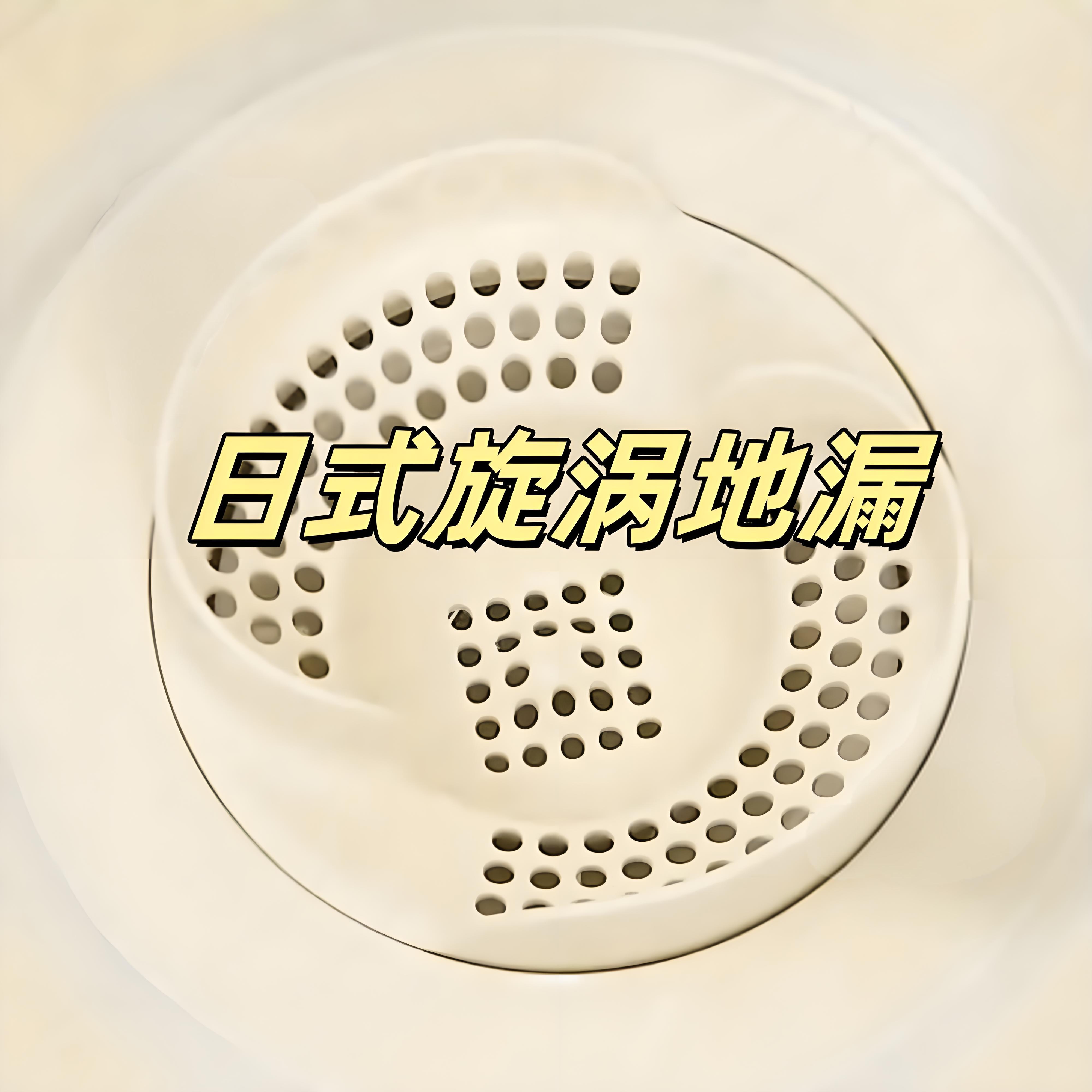 日式漩涡地漏浴室防头发卫生间毛发收集器下水道旋转口过滤网日本