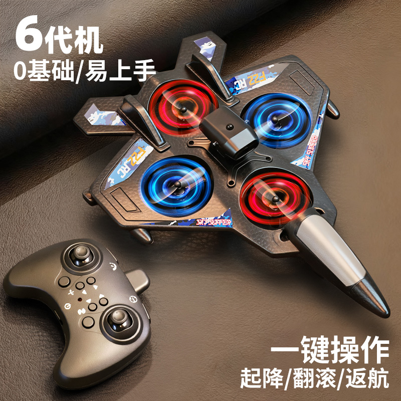 无人机儿童战斗机专业航拍高清男孩玩具滑翔机小学生遥控飞机新款