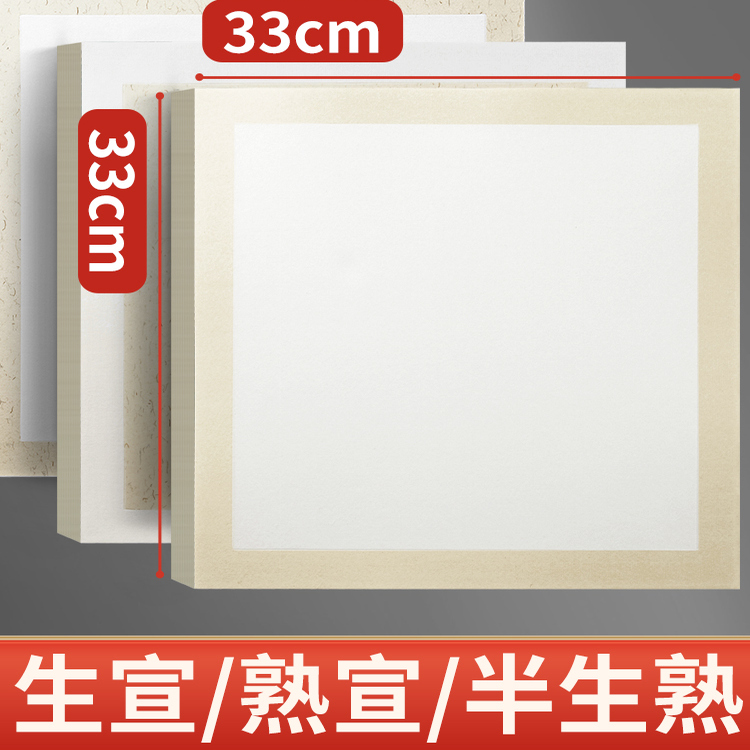 宣卡纸生宣卡纸33x33宣卡宣纸半生熟熟宣国画专用内白外麻卡宣方形镜片纸仿古半熟正方形硬卡纸圆形画纸新款