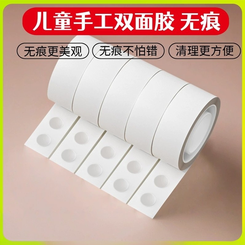 双面胶儿童手工专用胶小卷泡沫胶点点胶双面纳米胶圆点胶带无痕痛包diy材料吧唧无痕胶扎包胶扎板粘贴卷新款,文具电教/文化用品/商务用品,纳米胶带,淘宝优惠券,粉丝福利购,淘宝优惠卷
